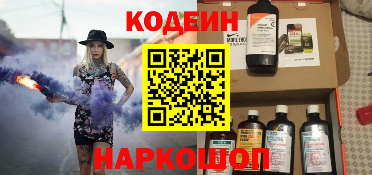 Кодеиновый сироп Lean напиток Lean (лин) Кириши