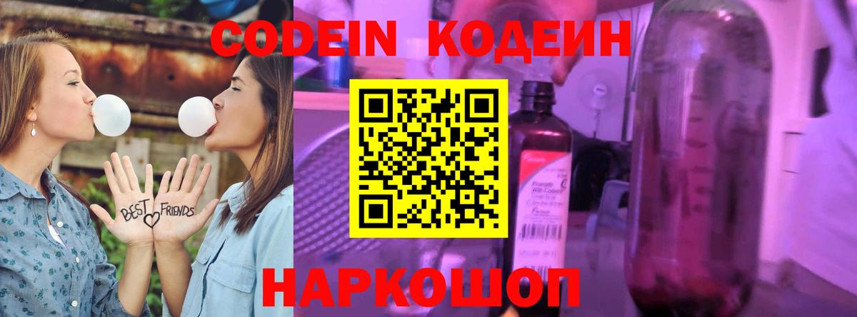 Codein напиток Lean (лин)  Кодеин напиток Lean (лин)  Кириши  Вход с VPN 