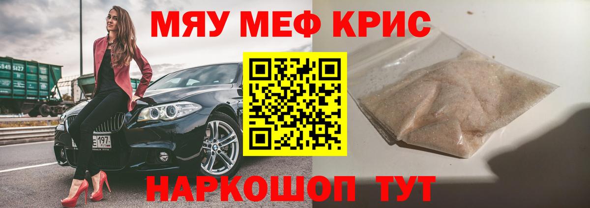 МЯУ-МЯУ кристаллы  Меф  Меф  Мефедрон mephedrone  Вход с VPN  Кириши 